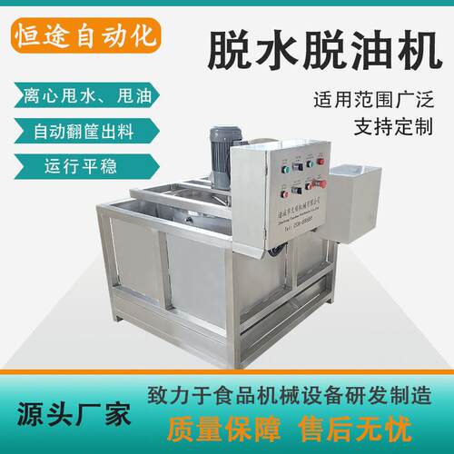 食品脱水脱油机净菜自动脱水甩干机大豆蛋白炸鱼滚筒离心甩油设备