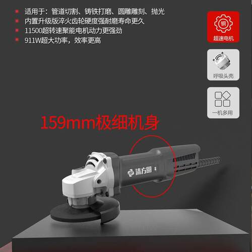 清方圆911抛光工业级超细防尘角磨机打磨切割小蛮腰大功率轻巧