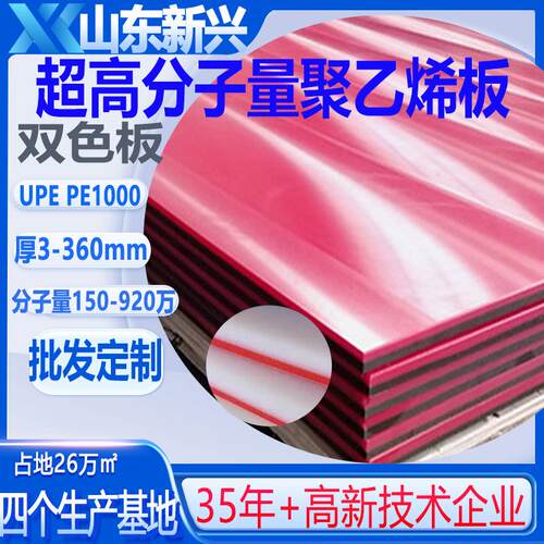 双色超高分子量聚乙烯板耐磨双色UHMWPE1000板高分子聚乙烯双色板