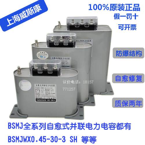 并联25式B45315上海威斯10自愈20补偿无功康J0电力电容器SM轴向型