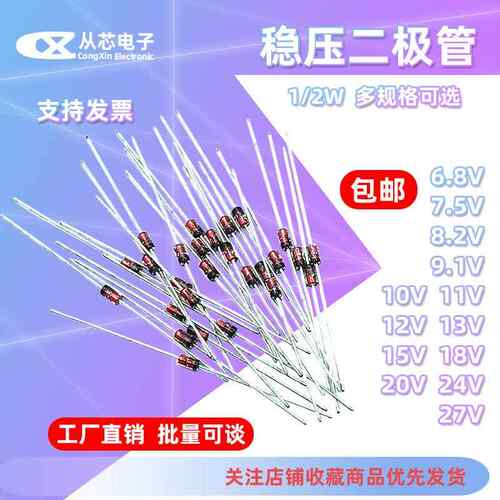 1/2W稳压二极管0.5W6.8V7.5V8.2V9.1V10V11V12V13V15V18V20V24V27