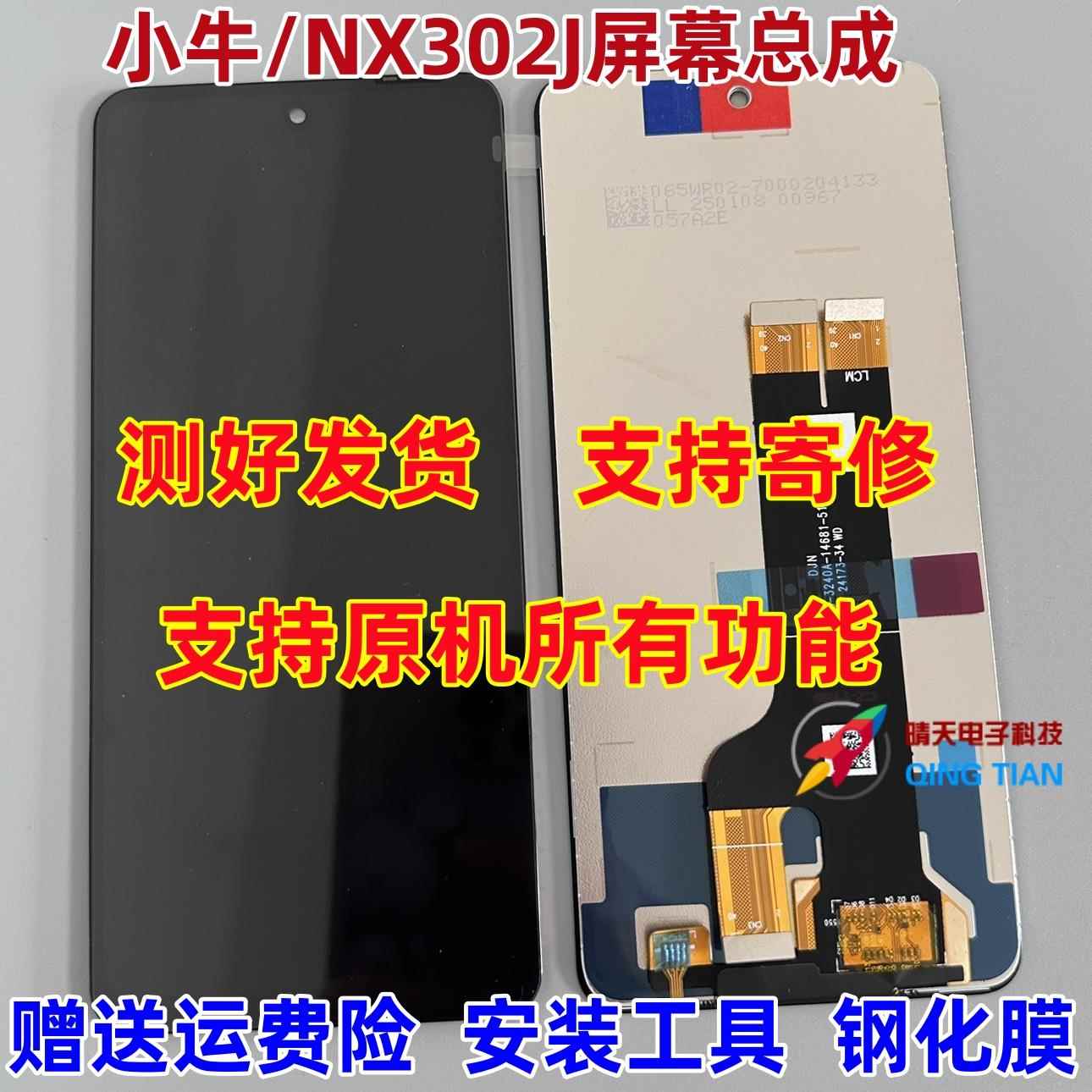 适用努比亚小牛屏幕总成 NX302J液晶显示内外一体屏幕 测好发货