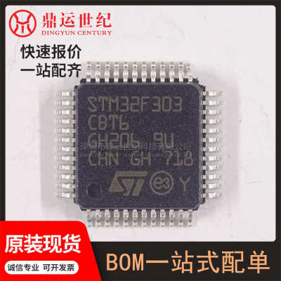 STM32F303CBT6 LQFP48 全新原装 32位微控制器 MCU BOM表配单服务
