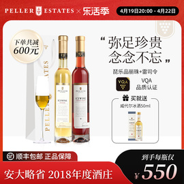 加拿大进口琵乐peller冰酒，雷司令冰白葡萄酒红酒品丽珠甜白葡萄酒