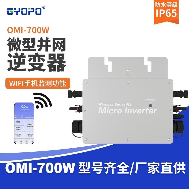 太阳能微型逆变器700W并网微型逆变器光伏发电系统支持WIFI