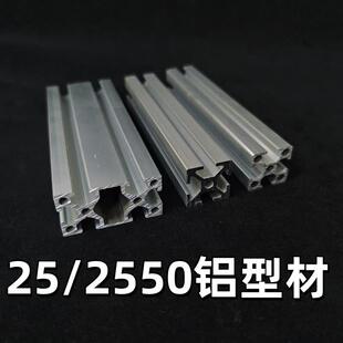 欧标25国标25 2550铝型材流水线工作台机械手臂型材铝方管型材