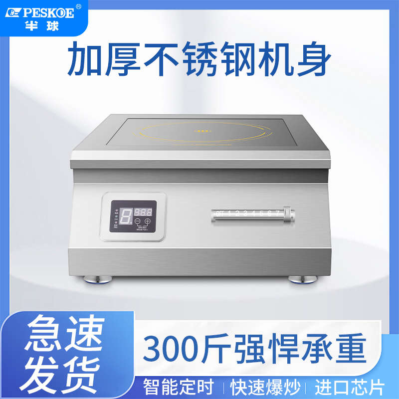半球商用电磁炉600W大功率10KW猛火煲汤爆炒新款爆炒菜锅猛火灶