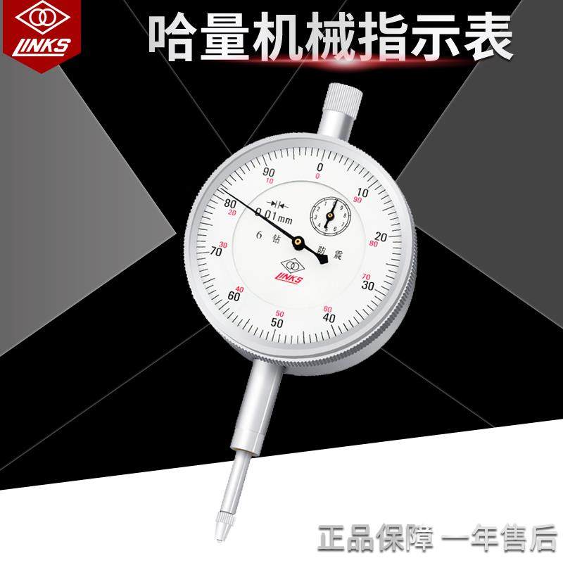 哈量防震6钻百分表机械指示表 千分表测头0-1-5-10-30-50 0.01mm