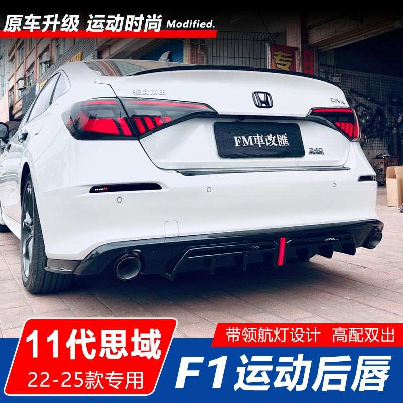 适用十一代思域FE180运动包围套件11代思域前铲侧裙后扰流板包围