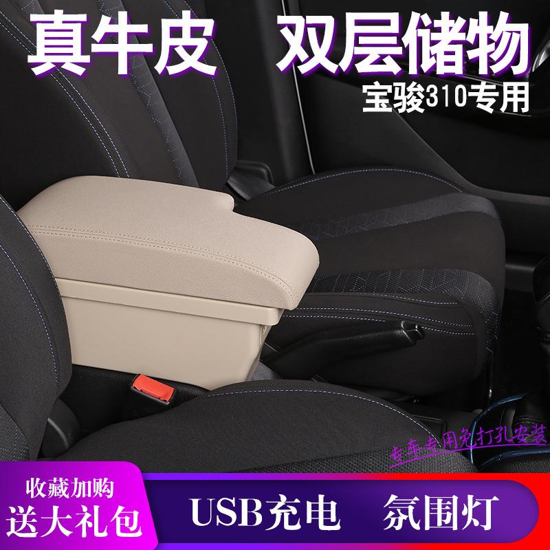 专宝手骏3宝骏31010中央扶箱用加长310w手扶箱原装件改装配储物盒