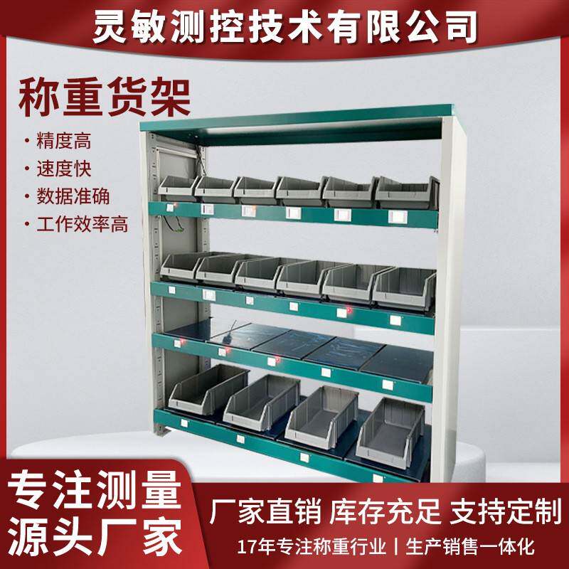 智能仓储货架称重计数医院药房反馈快自动入库智能称重解决方案
