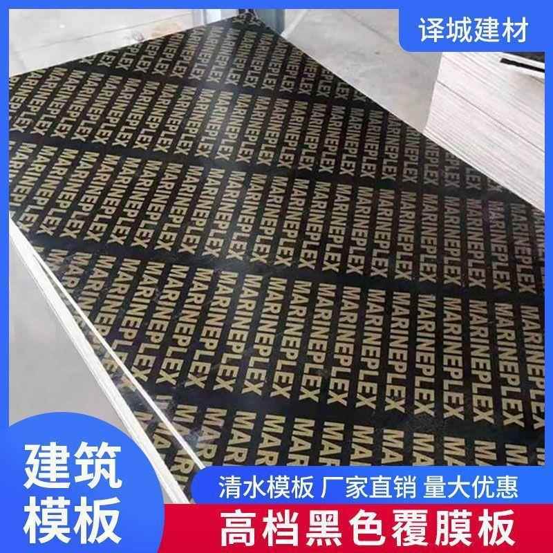 工地工板建筑覆木膜黑色多层胶合板加厚工程模混凝土板木模DID板