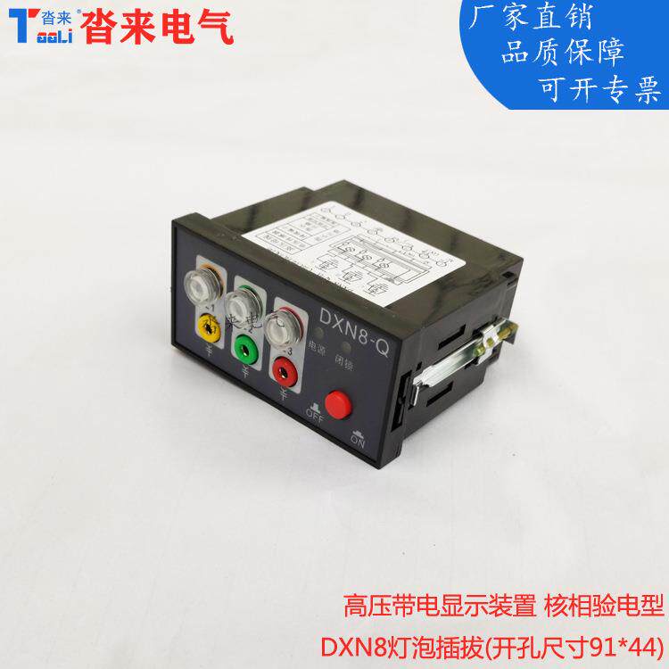 高压带电显示装置指示器核相验电DXN8-TDXN8-Q91*44配电箱安全