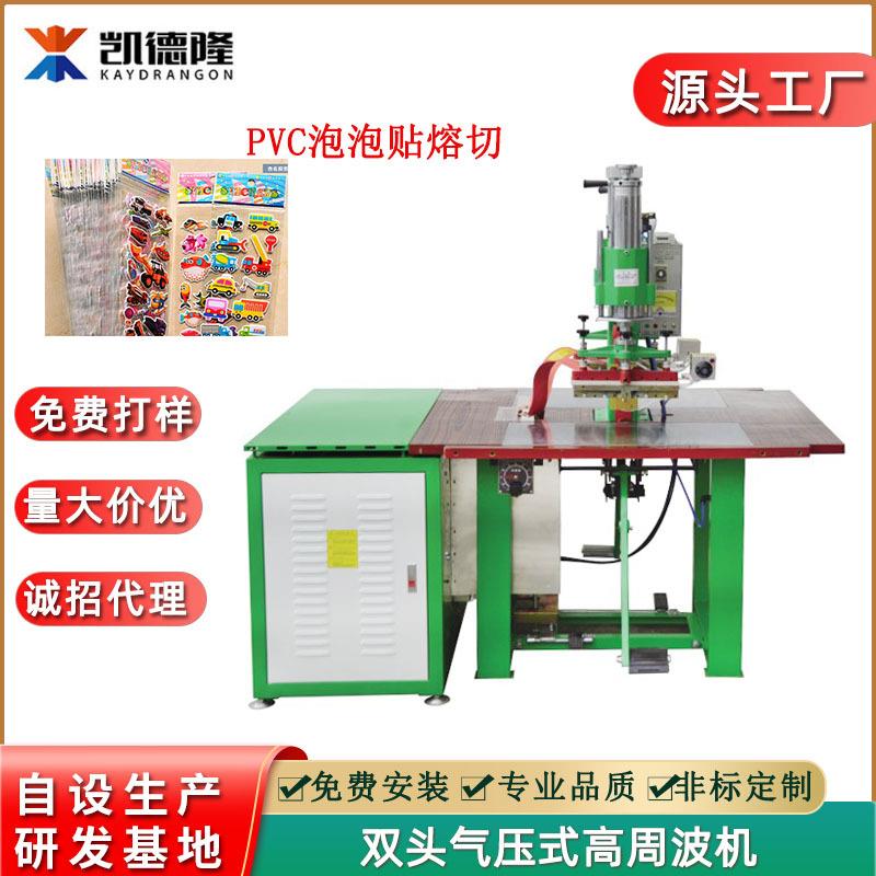 浙江高周波塑胶熔接机厂家PVC贴纸泡泡贴压合机双头高频热合机