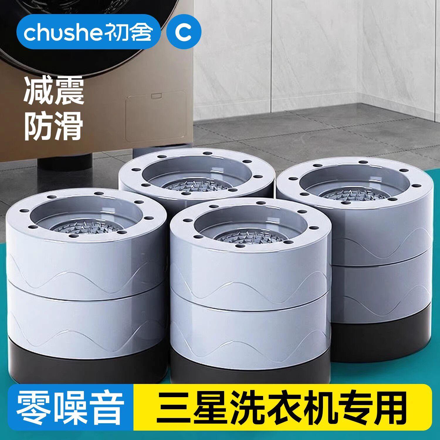 三星洗衣机底座固定脚架垫子全自动滚筒冰箱通用增高防滑防震脚垫