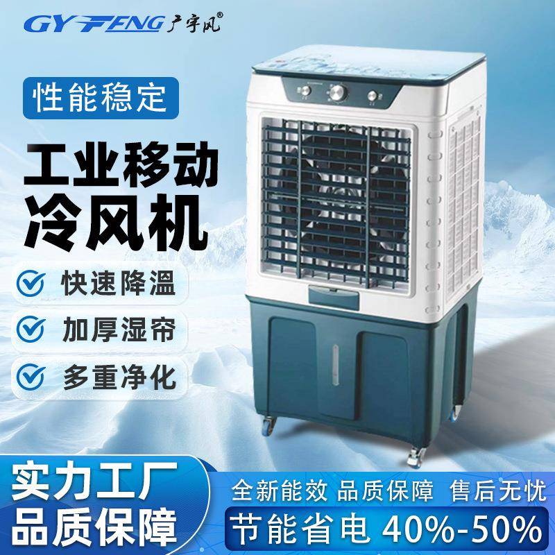 工业冷风机水厂房车间移动空调岗位降温设备变频冷风机节能