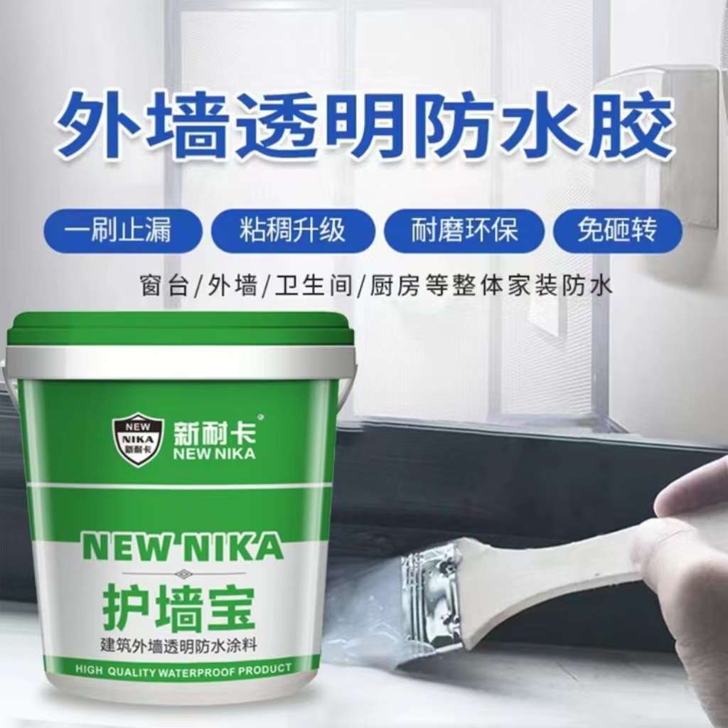 透明防水胶涂料护墙宝家用免砸砖屋卫生间顶漏水补漏剂防水材料