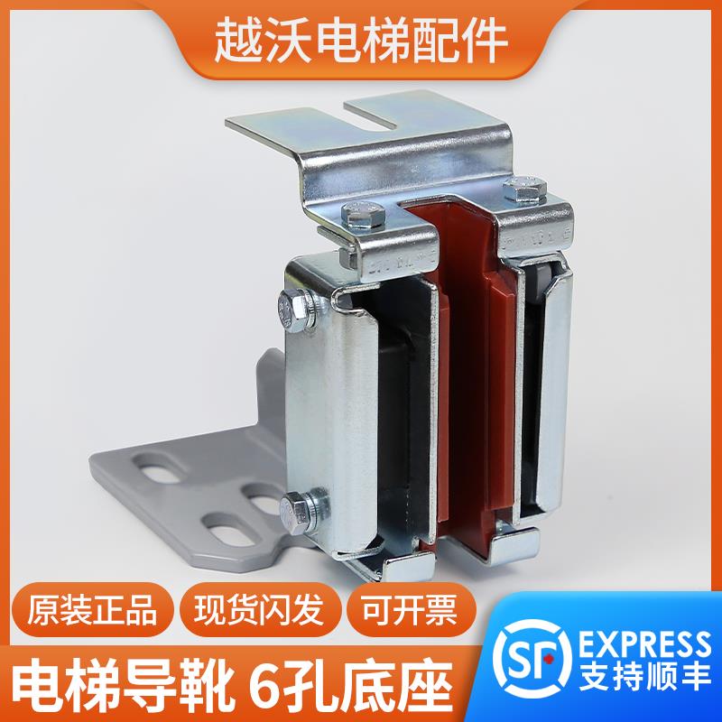 电梯导靴适用蒂森导靴靴衬轿顶轿厢导靴对重导靴主轨六孔电梯配件