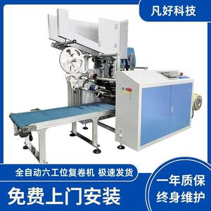 全自动家用锡纸保鲜膜硅油纸锡纸卷复卷机Rewindingmachine