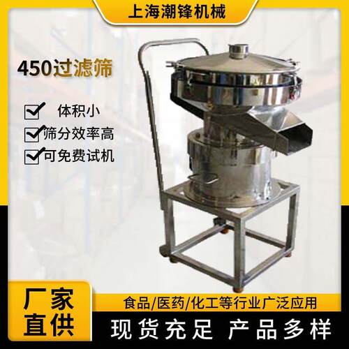 450液体振动筛小型筛分机果汁振动过滤筛除渣不锈钢过滤机