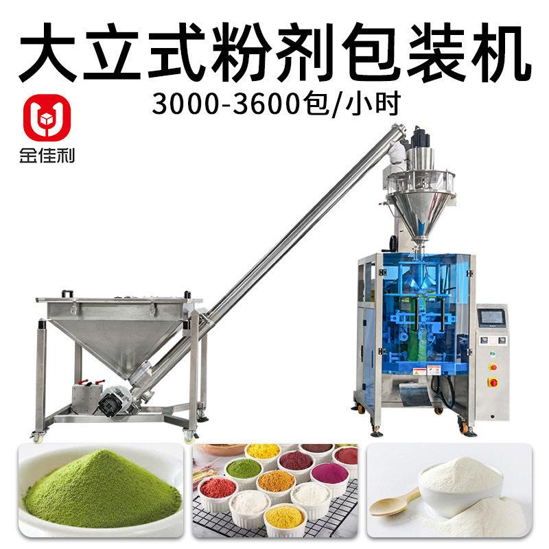 大立式粉剂包装机袋装糯米粉红薯粉淀粉袋装包装机全自动包装机