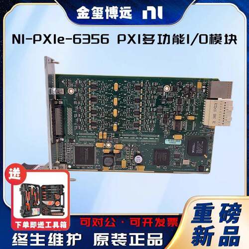 PXIe-6356PXI多功能I/O模块