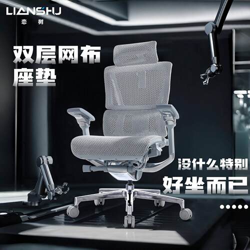 恋树L2人体工学椅可调节护腰办公座椅 家用久坐透气带脚踏舒适电