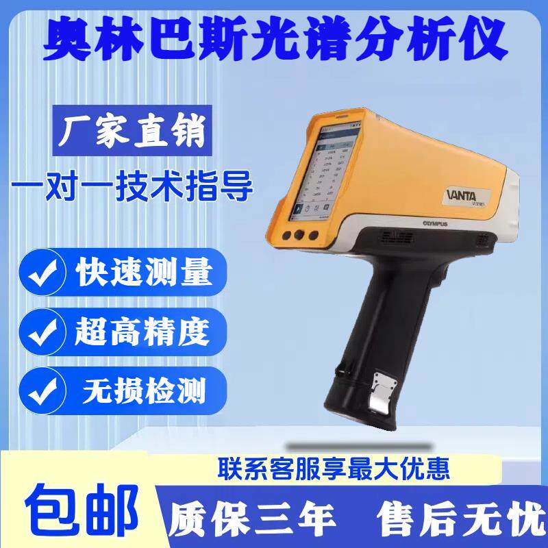 手持式光谱仪奥林巴斯Vanta便携式合金元素分析仪不锈钢三元催化