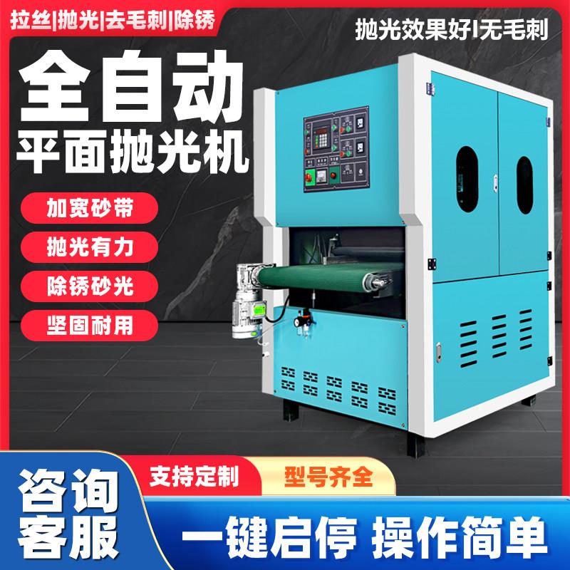 平面砂带抛光机平板砂光机不锈钢金属铝板拉丝机激光切割去毛刺机