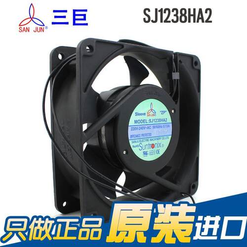 SANJUN/三巨SJ1238HA2 220V12038耐高温电气柜焊锡散热排风扇风机
