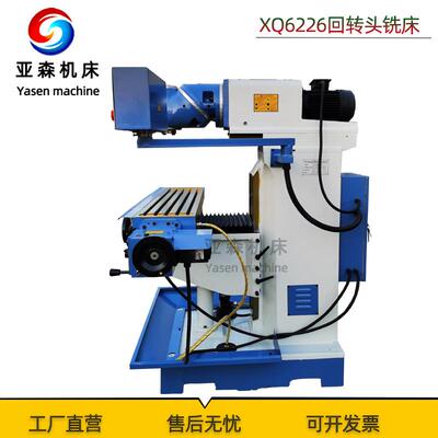 XQ6226万能回转头铣床XQ6226回转式铣头X6226金属磨削铣床