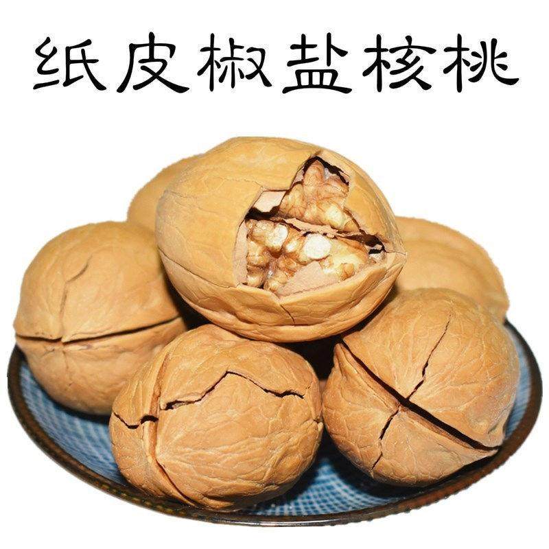 熟核桃薄皮盐焗口味 熟奶油味五香新货椒盐炒核桃大纸皮奶香