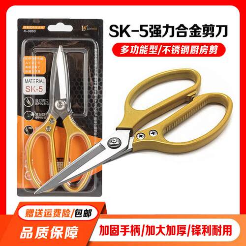 SK5强力鸡骨剪刀铝合金手柄加大加厚多功能厨房不锈钢剪刀强力剪
