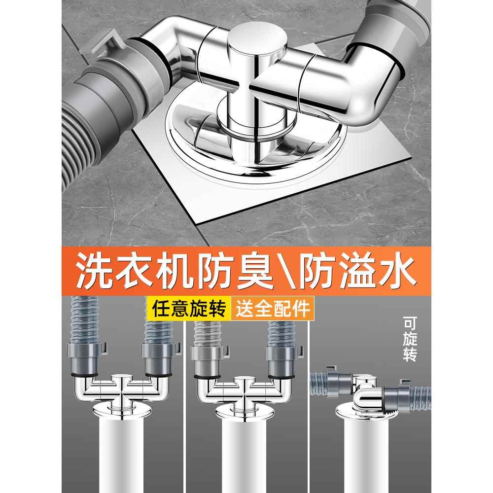 洗衣机下水管地漏接头专用三通防臭防溢水对接口排水分流器二合一