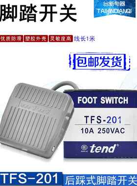 原装正品天得tend脚踏板开关TFS-201 TSF-202 TSF-203脚踩开关