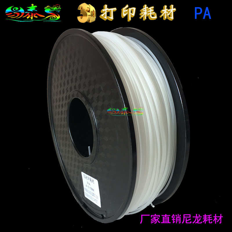 尼龙3D打印机耗材 nlyon PA6线材 1.75mm/3.0丝 进口聚酰胺原料