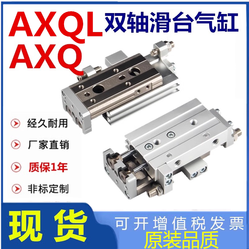 替迈斯艾尔滑台AXQ气缸AXQ6L AXQ8L AXQ12L AXQ16L AXQ20L AXQ25