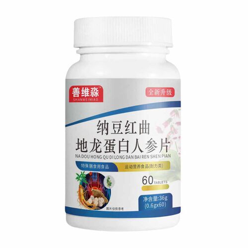 善维淼纳豆红曲地龙蛋白人参片厂家直销正品官方直播同款
