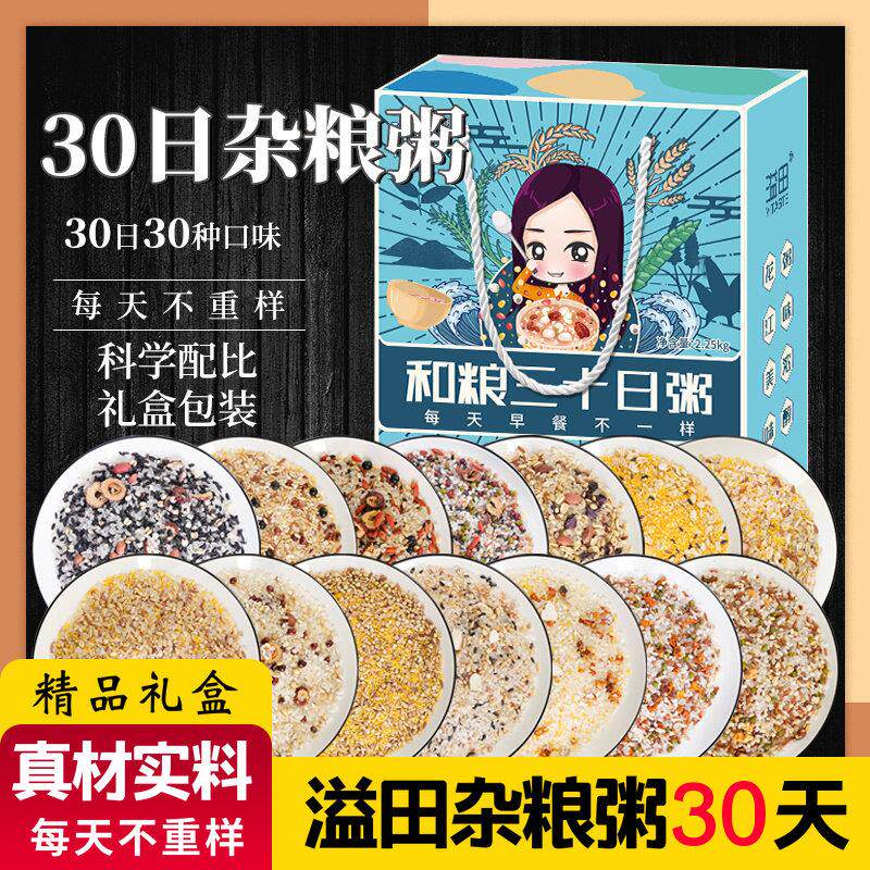溢田五谷杂粮粥30日杂粮粥八宝粥米组合杂粮小包装养生营养早餐粥