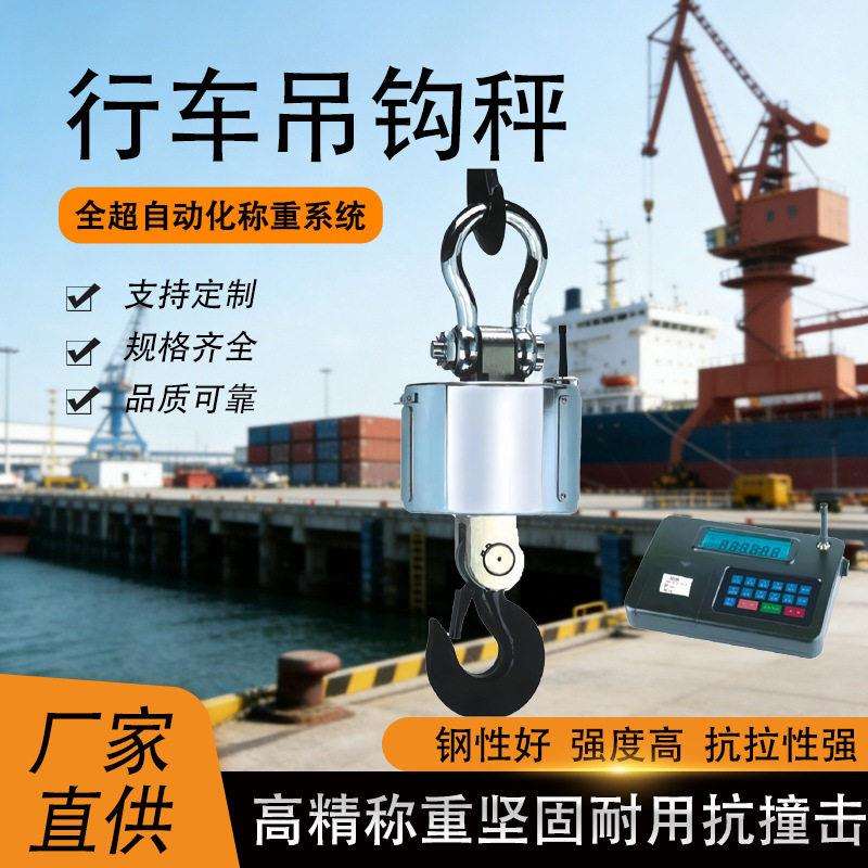 厂家直发杭州四方衡器无线电子吊秤OCS-XS-50t行车吊钩秤