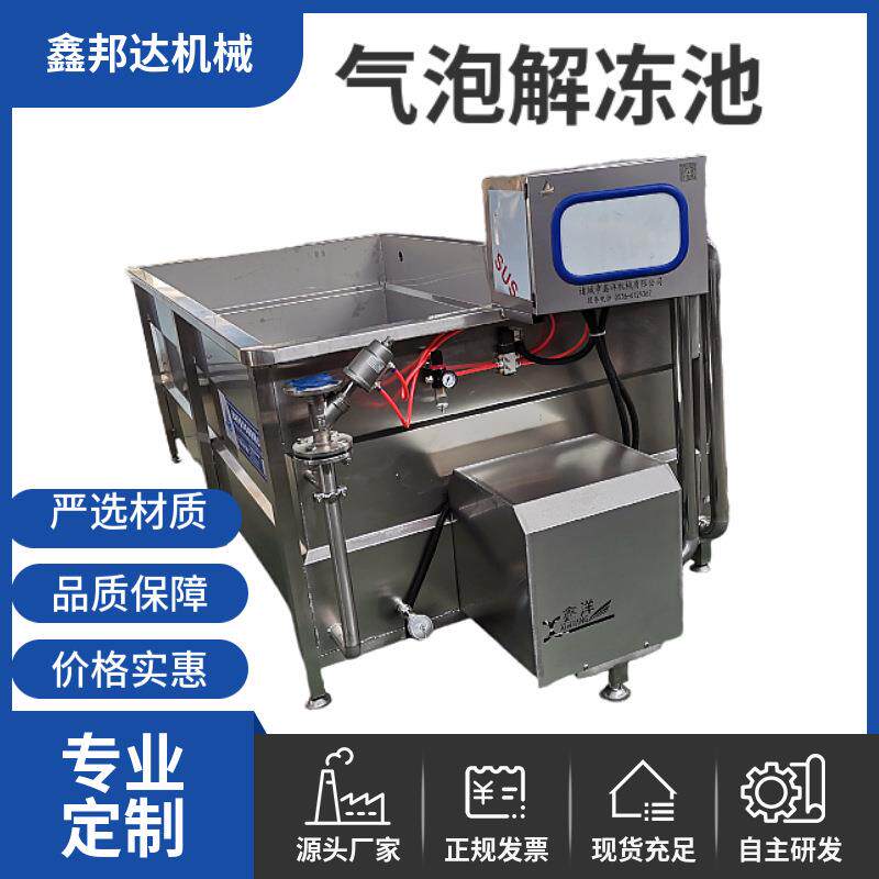 鸭脖鸭头鸭胗解冻化冻清洗设备小型半自动解冻池