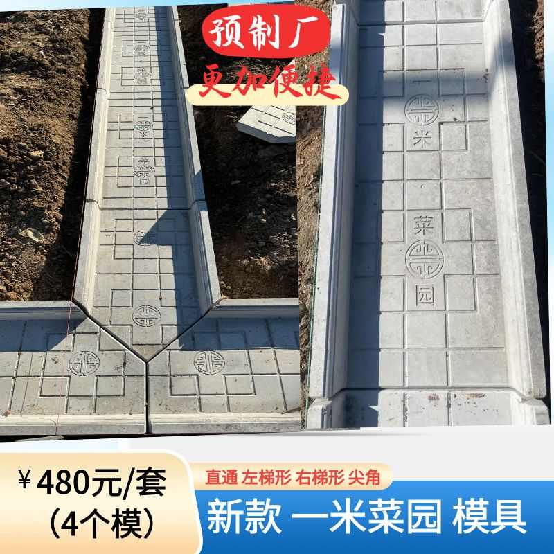 精品菜地菜沟板模具菜地沿路板新农村建设庭院花园菜园专用菜地沟