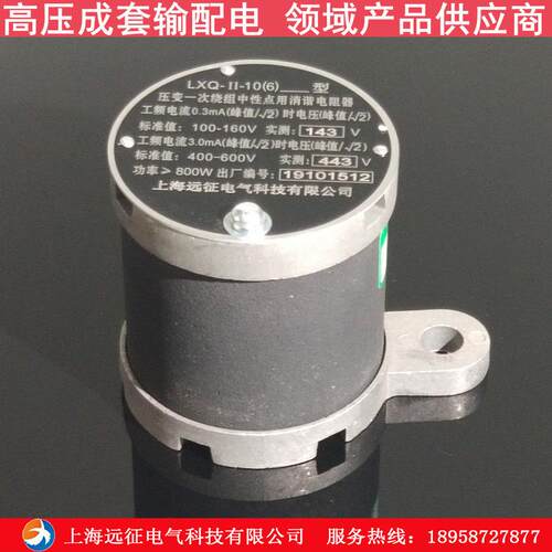 lxq-10kv一次消谐器 中性点用消谐电阻器 互感器消谐器方型消谐器