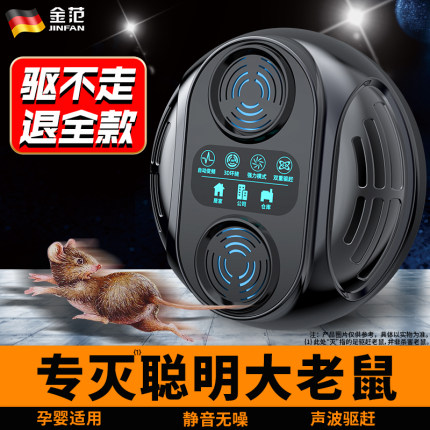 老鼠抓扑捉器驱鼠神器捕鼠驱赶灭鼠2024新款家用超声波大功率电子
