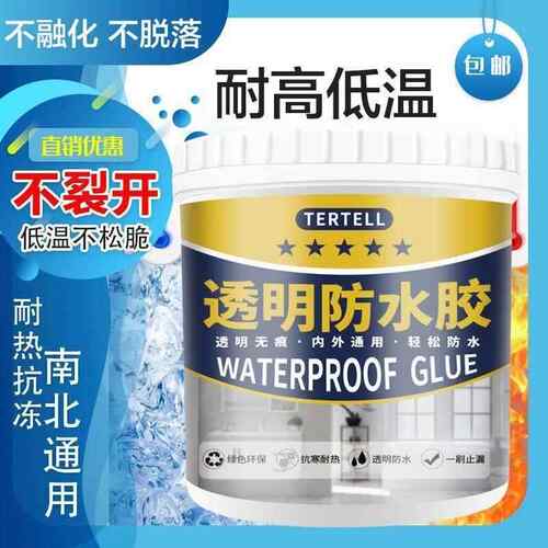 德国黑科技透明防水胶TERTELL补漏涂料裂缝渗水堵漏王外墙用胶水