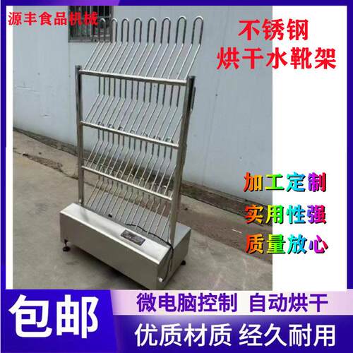 食品厂不锈钢水靴架屠宰厂自动热风烘干臭氧消毒水鞋架
