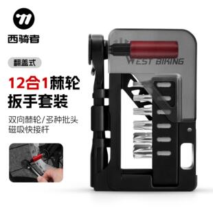 西骑者自行车扳手可携式登山车专用扭力拆卸维修螺丝棘轮保养工具