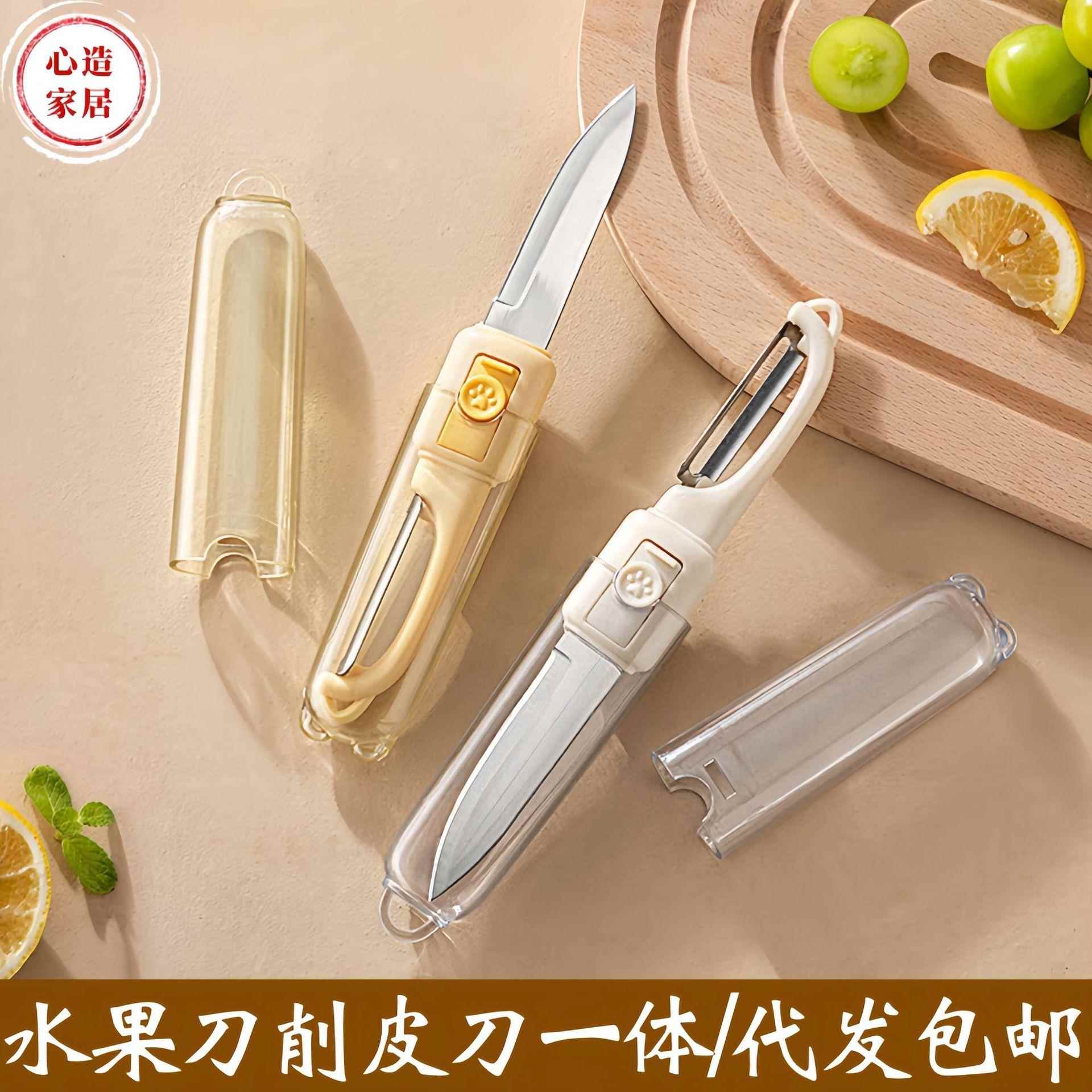 迷你便携式削皮刀二合一伸缩削皮器随身去皮神器折叠水果刀快递刀