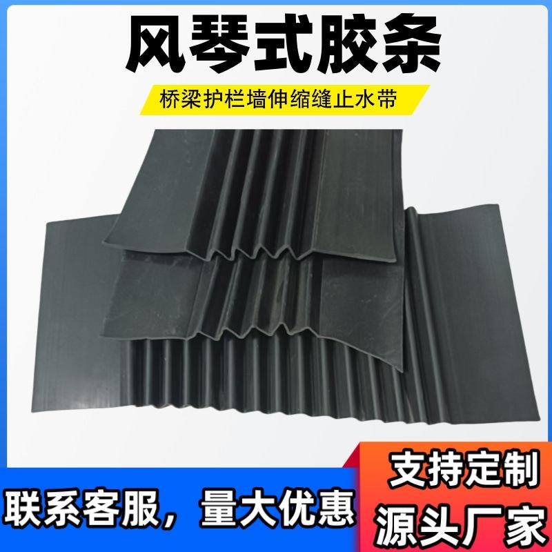 风琴橡胶条止水带伸缩缝变形密封条护栏WV波浪型防水三元乙丙桥梁