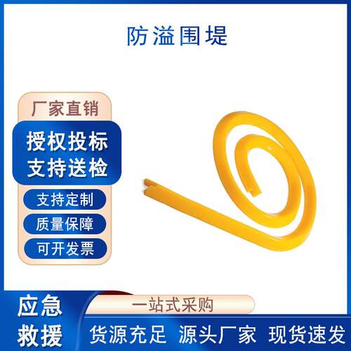 实验室液体泄围挡机器阻止漏液扩散栏防溢围堤应急处理防泄漏围栏